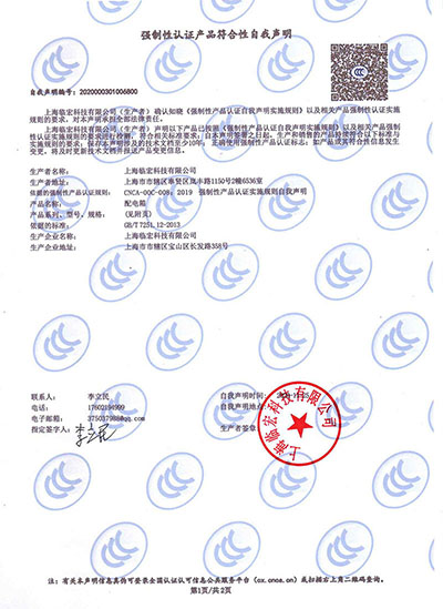 JXF配電箱 強(qiáng)制性認(rèn)證產(chǎn)品符合性自我聲明